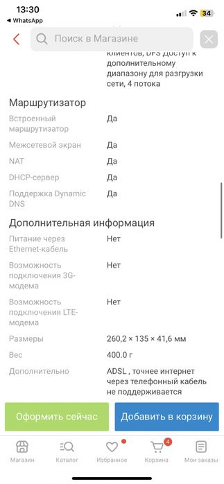 Новый модем