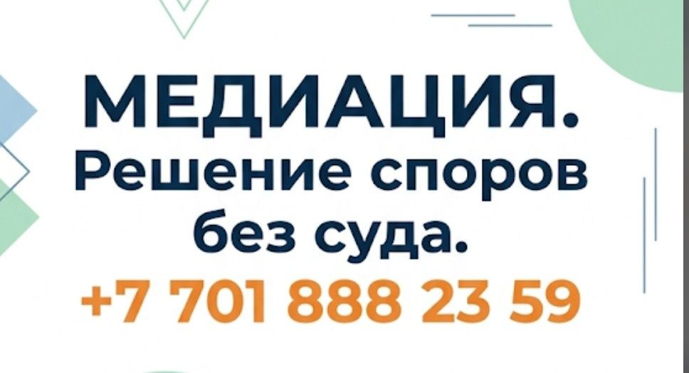 Медиация для бизнеса. Медиативные соглашения с должниками.  График.