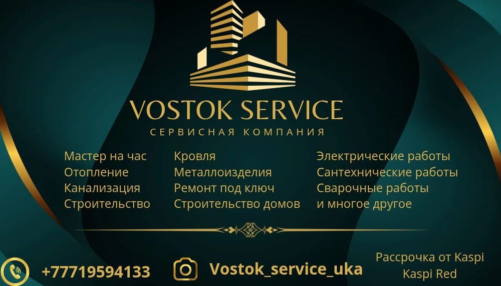 Услуги строительных работ