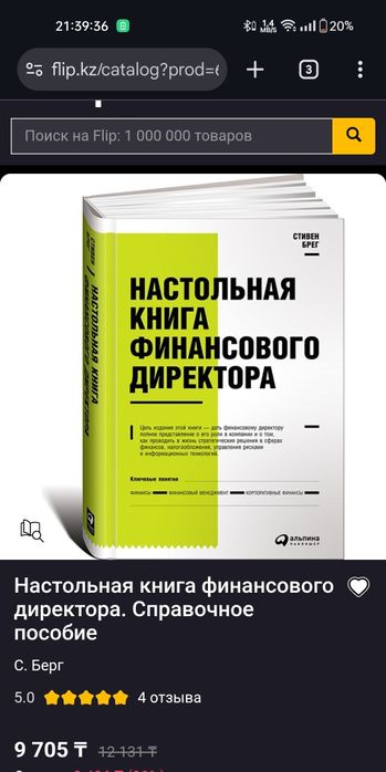 Финансы, настольная книга финансового директора