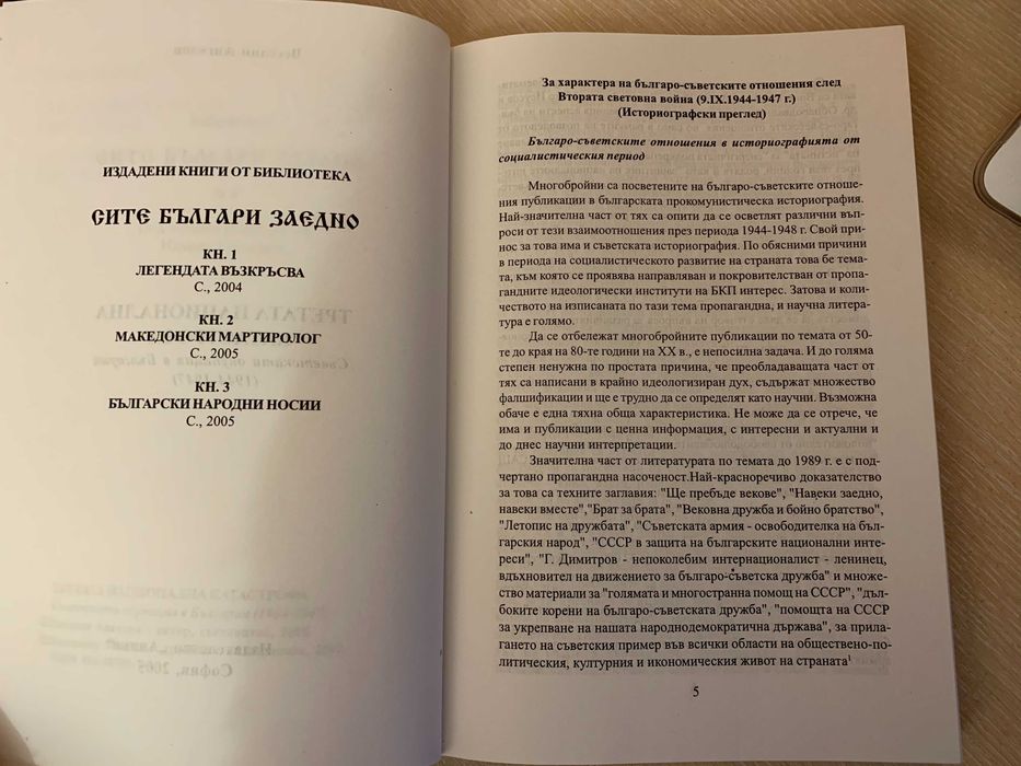 Веселин Ангелов - Третата национална катастрофа