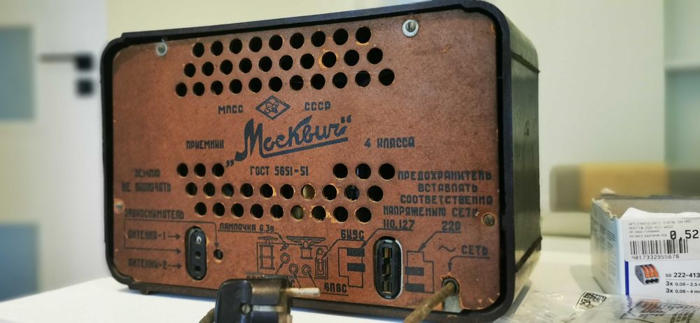 Ретро радиоприемник МОСКВИЧ