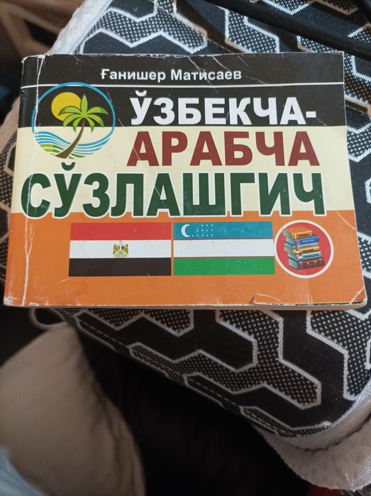 Узбекча арабча сузлашгич