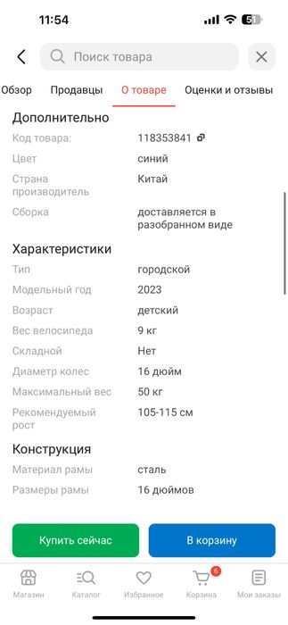 Детский велосипед