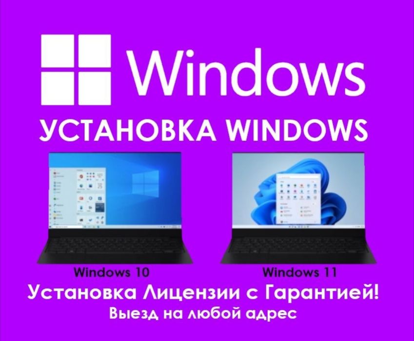 Установка Windows Переустановка Виндовс Ремонт Ноутбуков Айтишник
