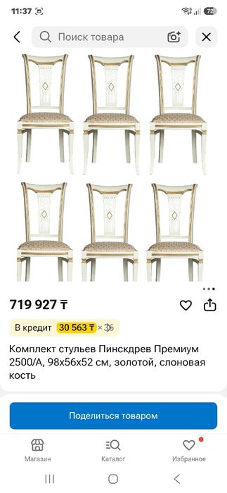 Небой стул бу да бу