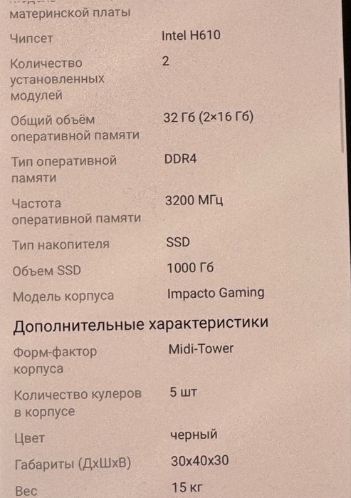 Компьютер игровой