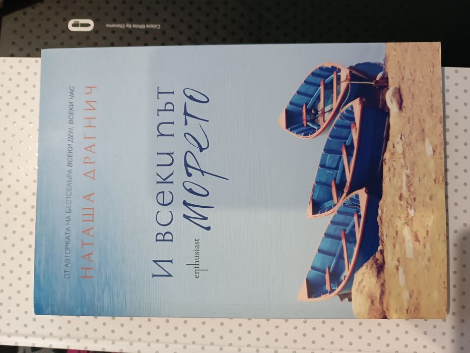 Книги. Буря; Да свалиш луната; И всеки път морето; и др.