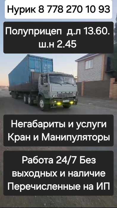 Услуги КАМАЗ Грузоперевозки