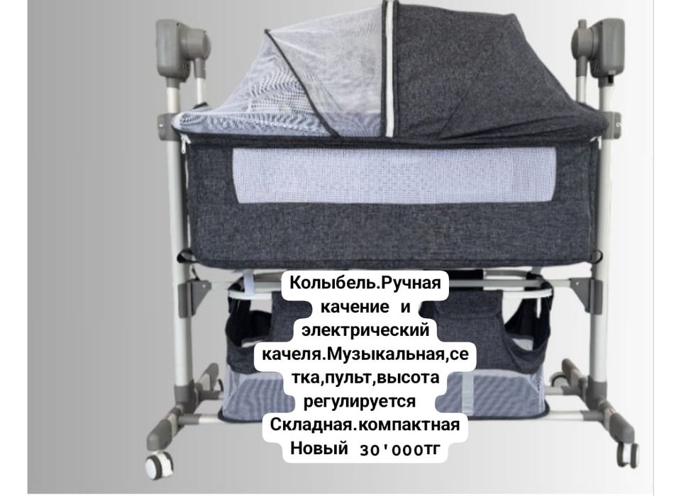 Колыбель электронный