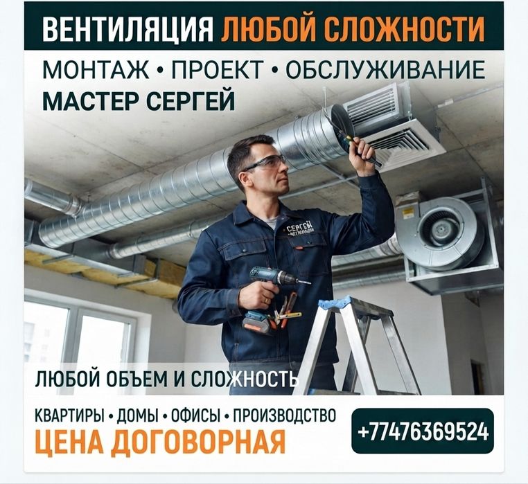 Вентиляционные работы