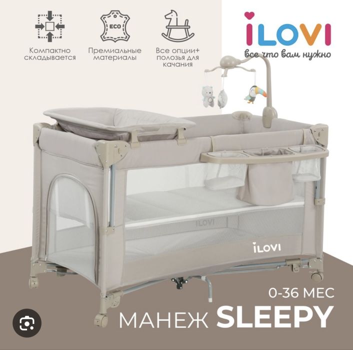 Кроватка манеж Ilovi sleepy light