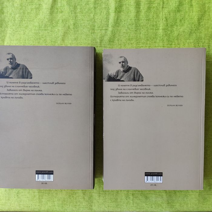 Книги "Балканският човек" 1 и 3