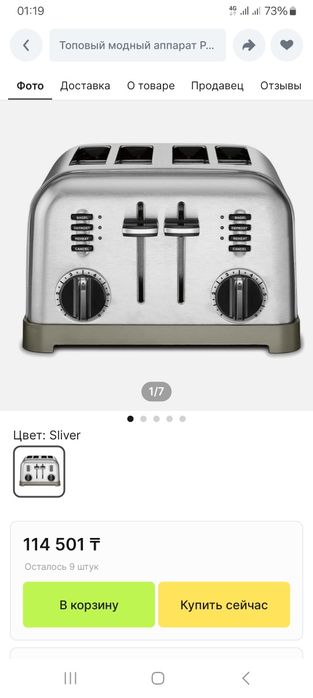 Тостер Cuisinart