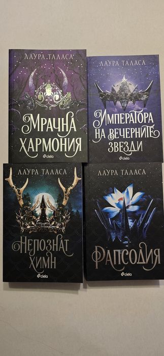 Търговецът - Лаура Таласа