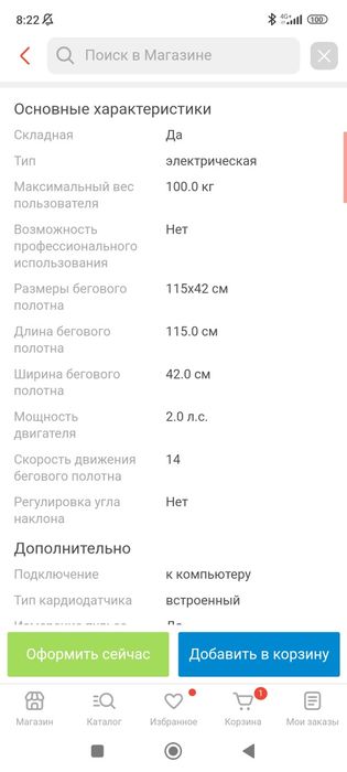 Продам беговую дорожку