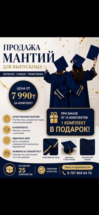 Продам выпускные мантии