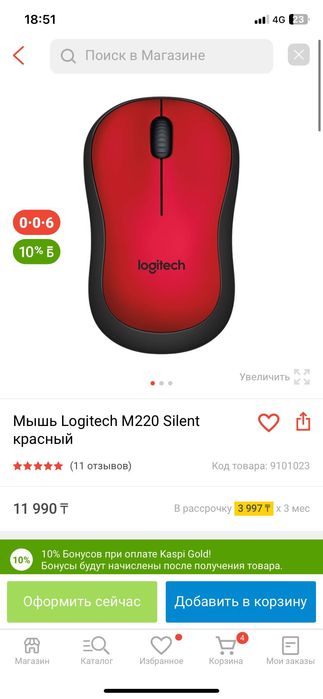 Мышь Logitech M220 Silent красный