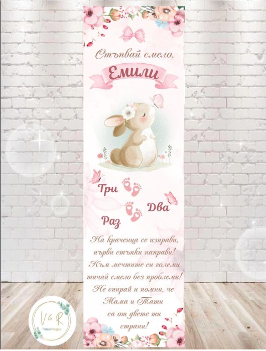 Пътечка за прохождане/килимче за прощъпулник