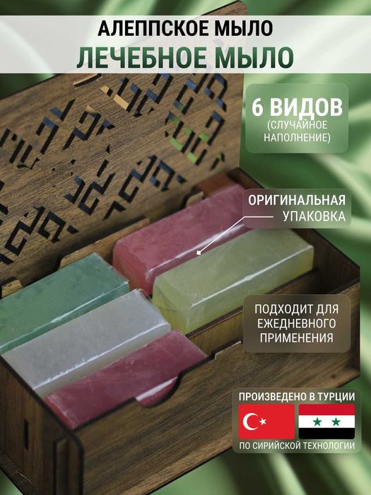 Алеппское мыло натуральное