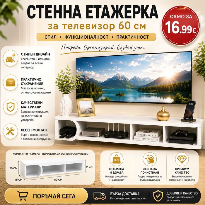 Етежерка за телевизор