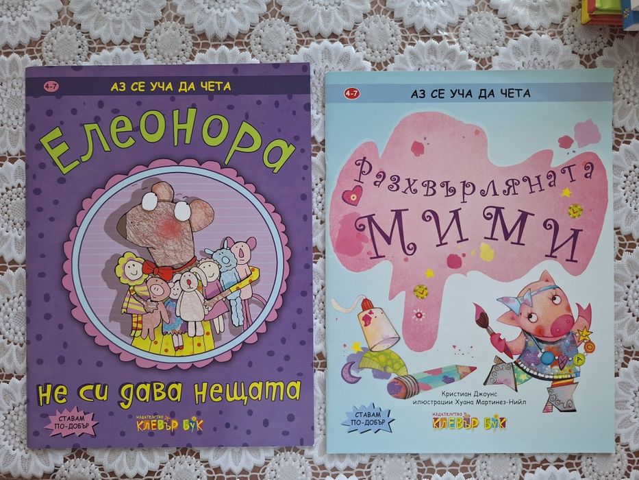 Какво да правиш, ако... детски книги