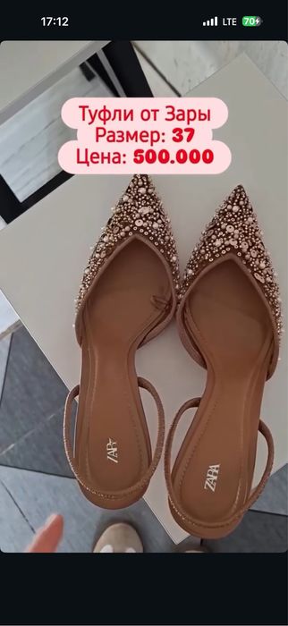Туфли бренд Зара. Бахасы 300.000