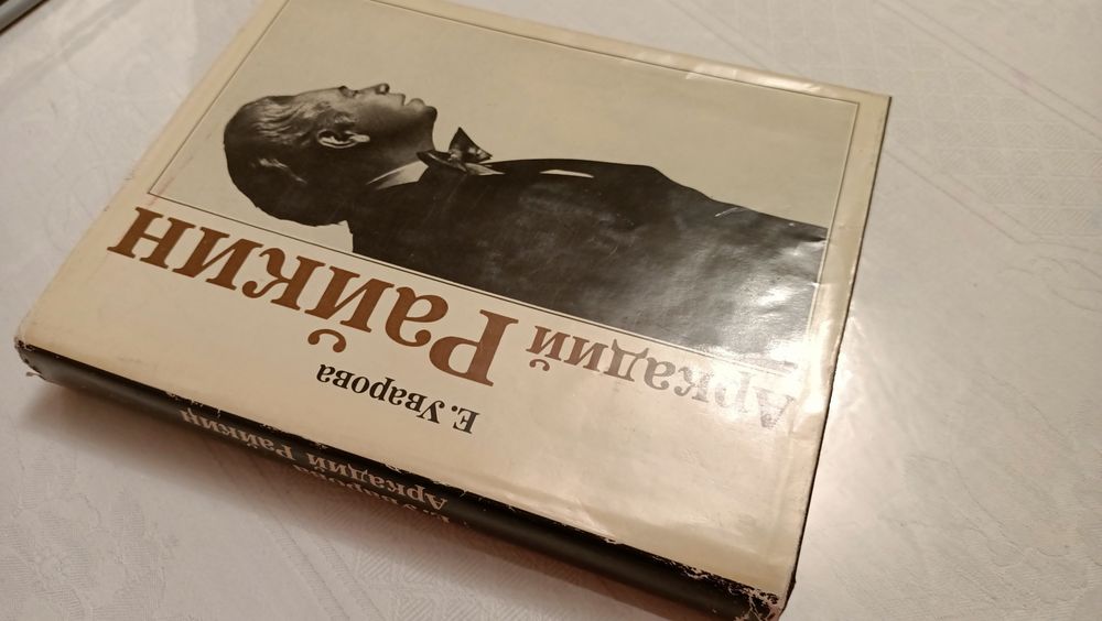 Книга Аркадий Райкин