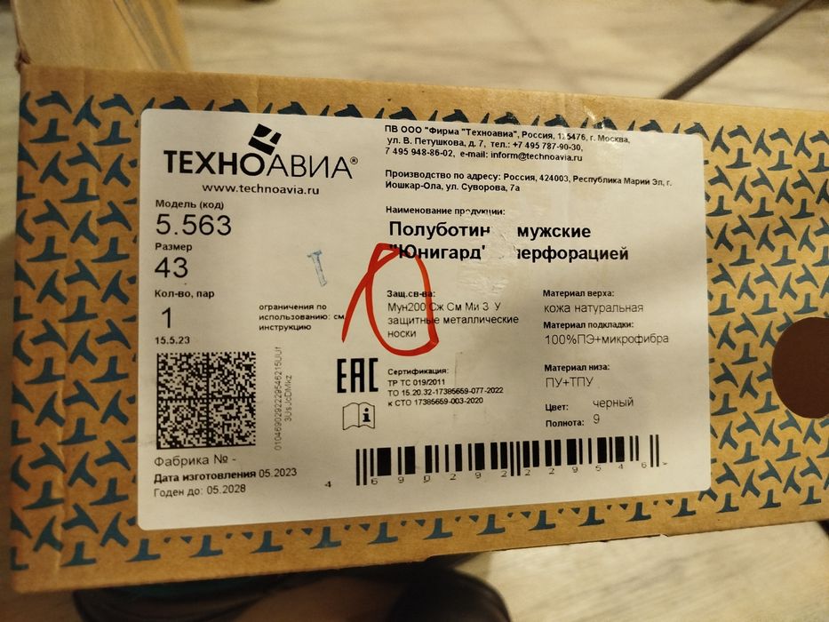 Обувь рабочая, специальная