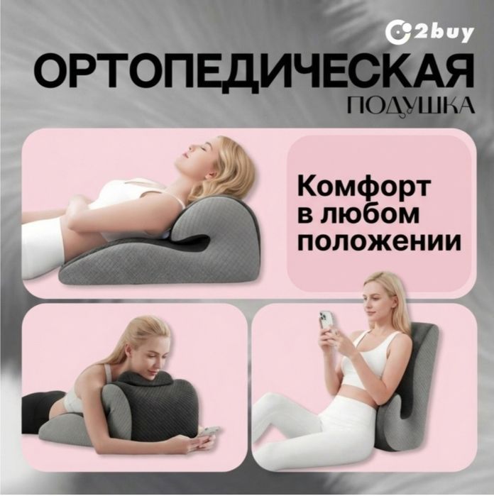 Подушка ортопедическая