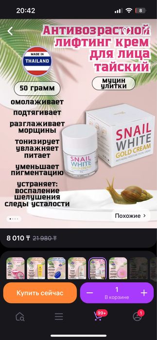 Продам Тайский крем