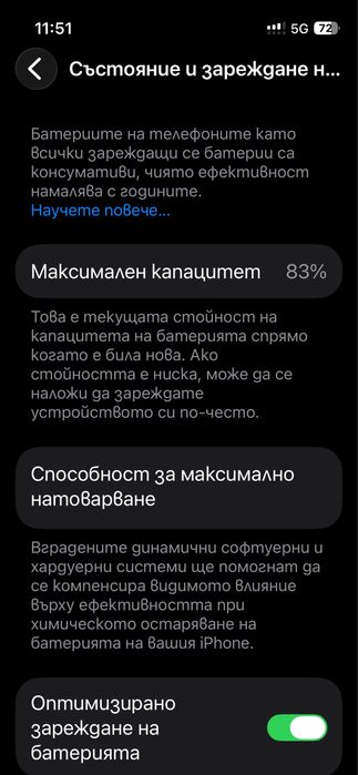 Iphone 13 mini, 83% батерия