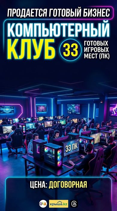 Продам комп клуб