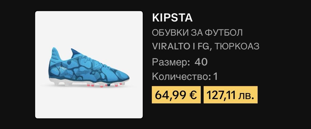 Бутонки за футбол KIPSTA 40