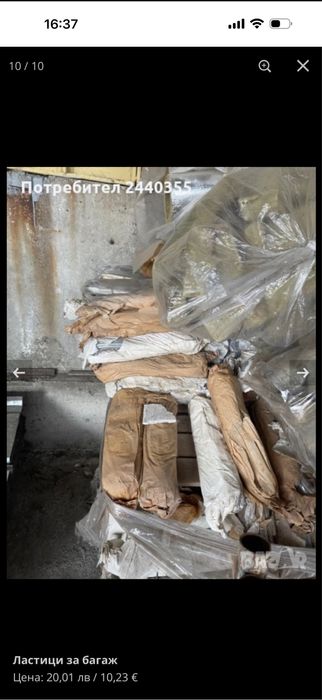 Ластици за багаж