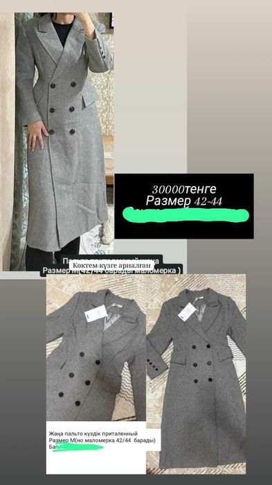 Екі пальто сатылады жаңа
