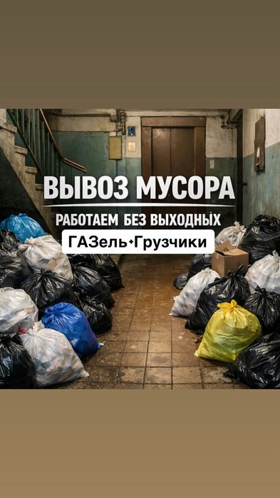 Вывоз мусора по Усть-Каменогорску