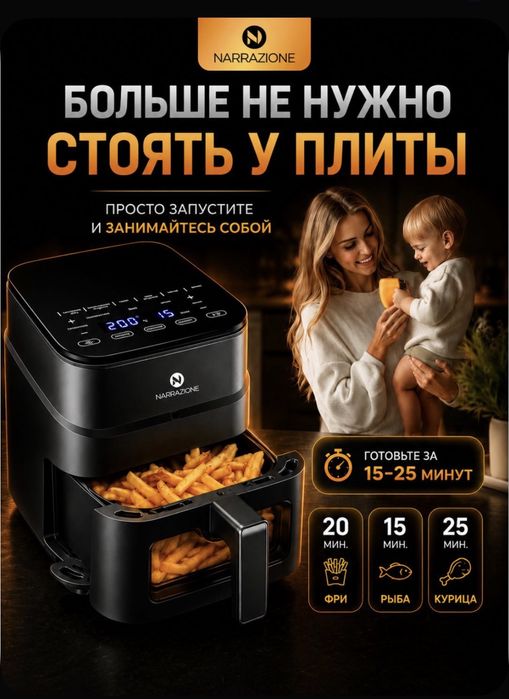 Аэрогриль электрический NARRAZIONE ERA470D / 4,5л
