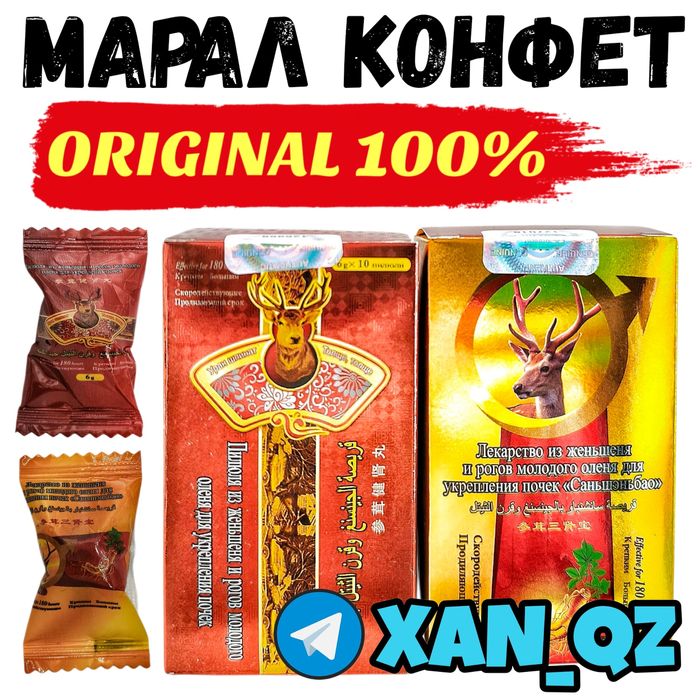 МАРАЛ КӘМПИТ оригинальный активатор
