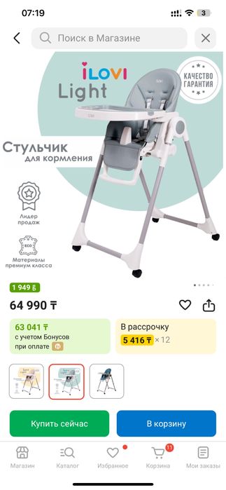 Продам стульчик для кормления Ilovi light