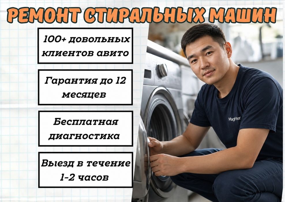 Ремонт стиральных машин и Холодильников