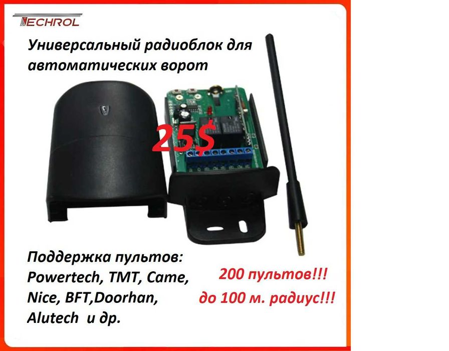 Блок согласования для шлагбаумов. Радиореле Techrol 3K.