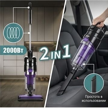 Пылесос, Умный пылесос, Пылесос 2/1