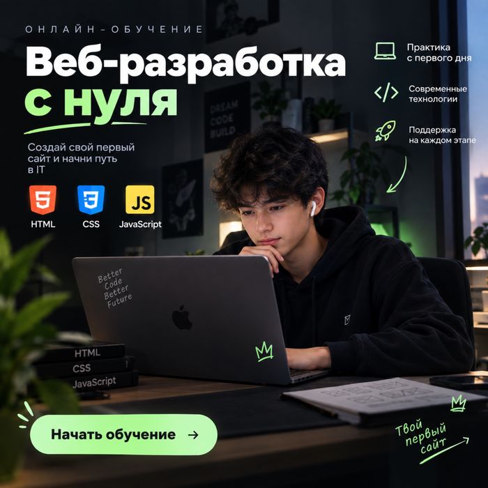 Веб программирование с нуля | HTML CSS JS (*2000₸/Час*)