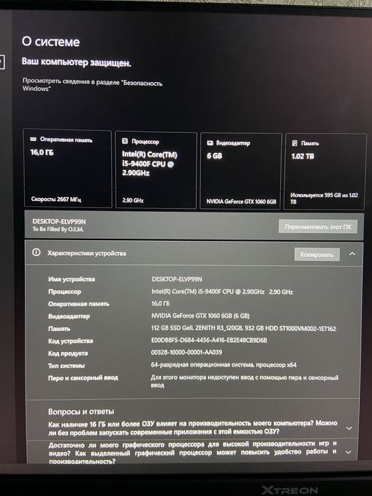 Игровой компьютер