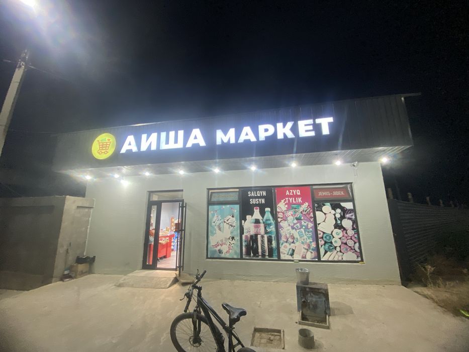 Магазин аренда Шымкент