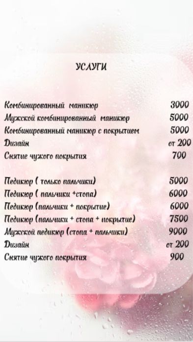 Маникюр и Педикюр