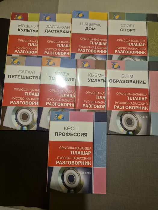 Продам разговорник с дисками
