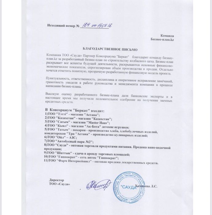 Бизнес- планы, расчёт финансовых моделей