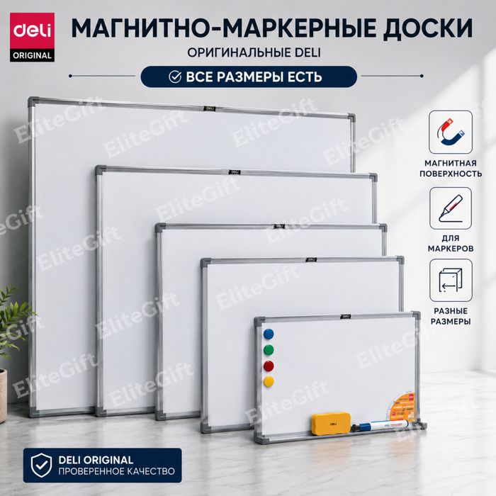 Оригинальная магнитно-маркерная доска Deli на стойке и треноге